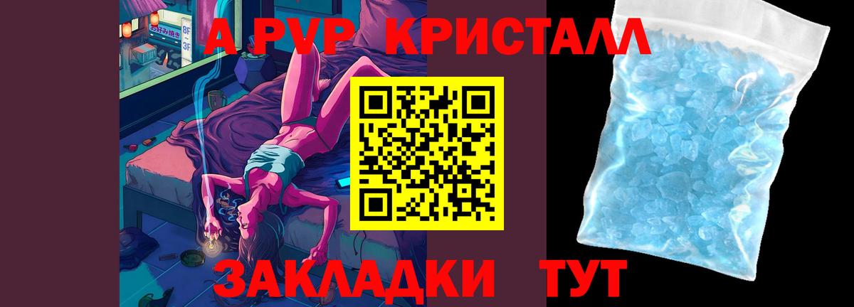 A PVP  APVP Crystall  Елабуга  Вход с VPN  купить закладку  APVP VHQ 