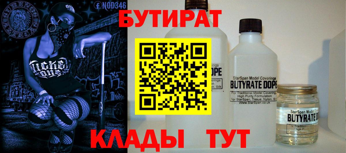 БУТИРАТ BDO 33% Елабуга
