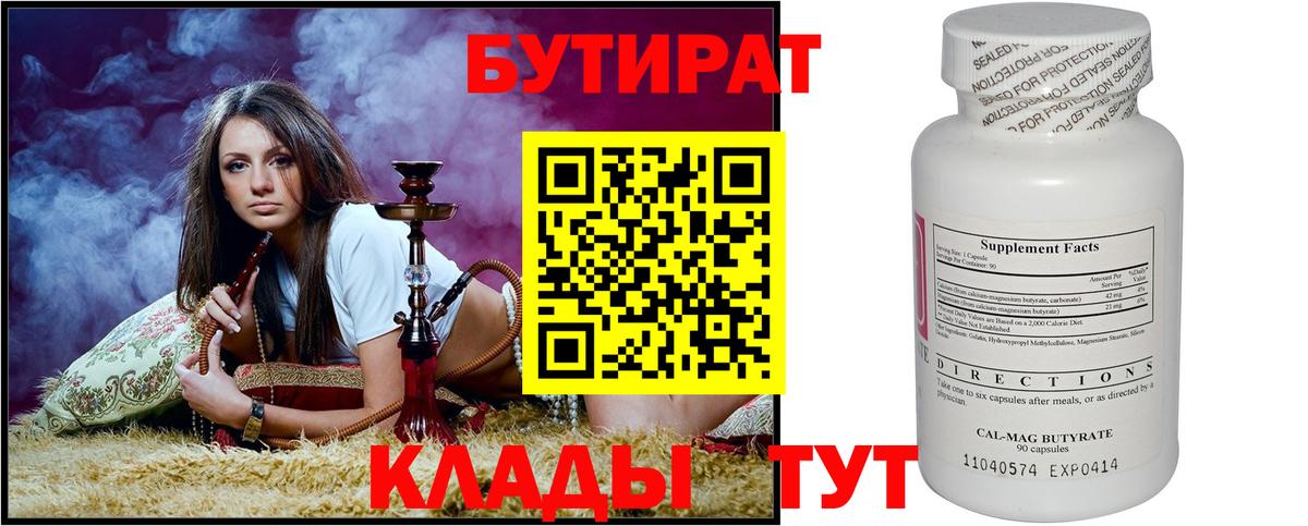 Елабуга  Бутират  Вход с VPN  БУТИРАТ 99% 