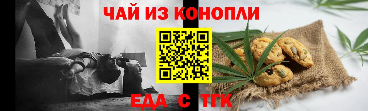 Печенье с ТГК марихуана  Вход с VPN  Елабуга 