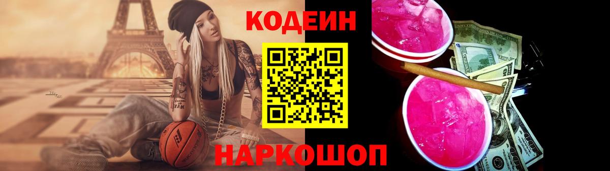 Елабуга  Codein напиток Lean (лин)  Вход с VPN  Кодеин напиток Lean (лин) 