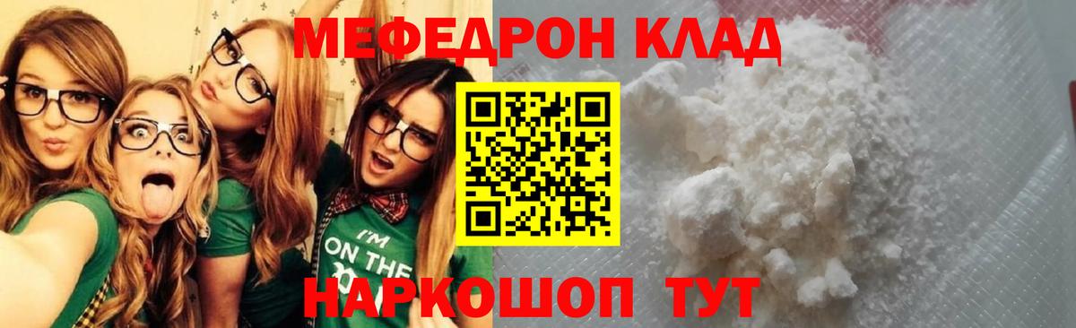 Елабуга  МЯУ-МЯУ мяу мяу  МЯУ-МЯУ  МЯУ-МЯУ mephedrone  Вход с VPN 