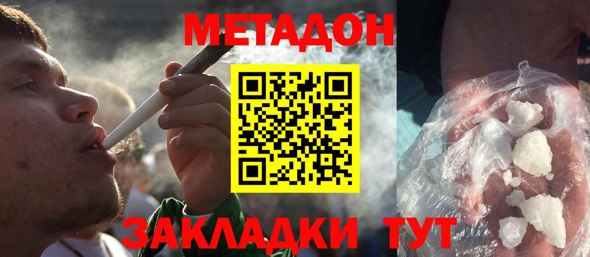 Метадон кристалл Елабуга