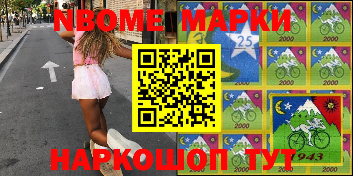 Марки N-bome 1,8мг  Марки N-bome 1,8мг  Вход с VPN  Елабуга 